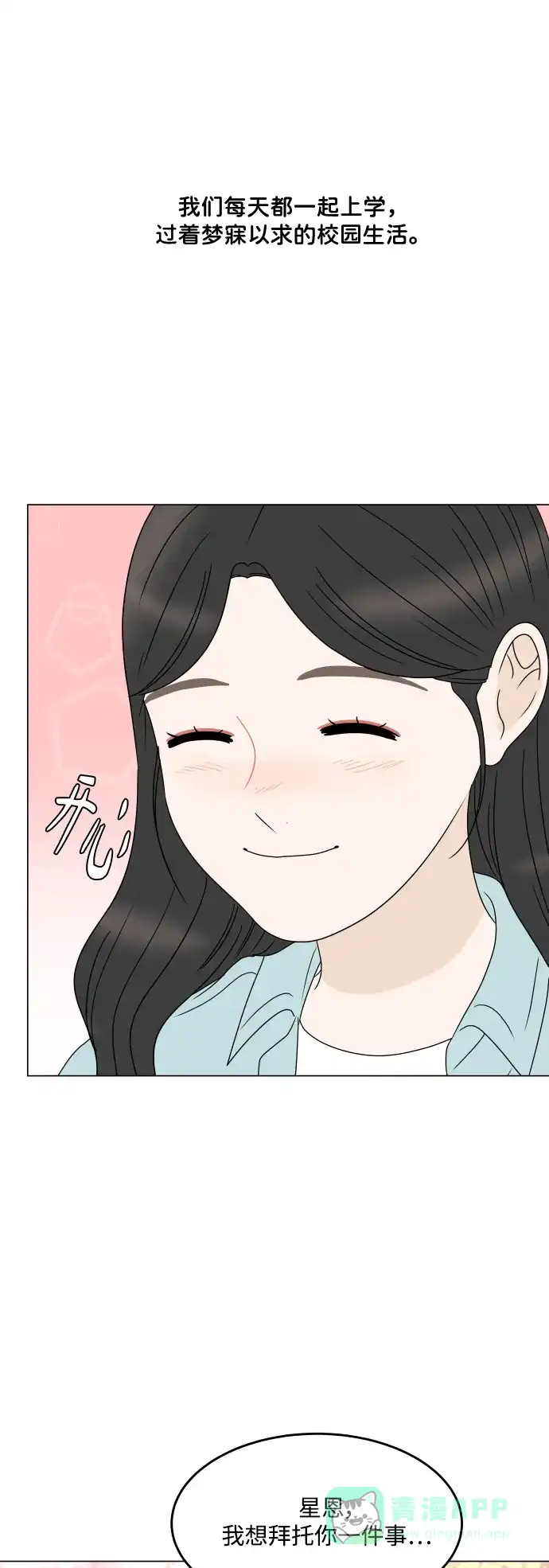 30分钟浪漫路 [外传08话] 与你一起打工 第3页