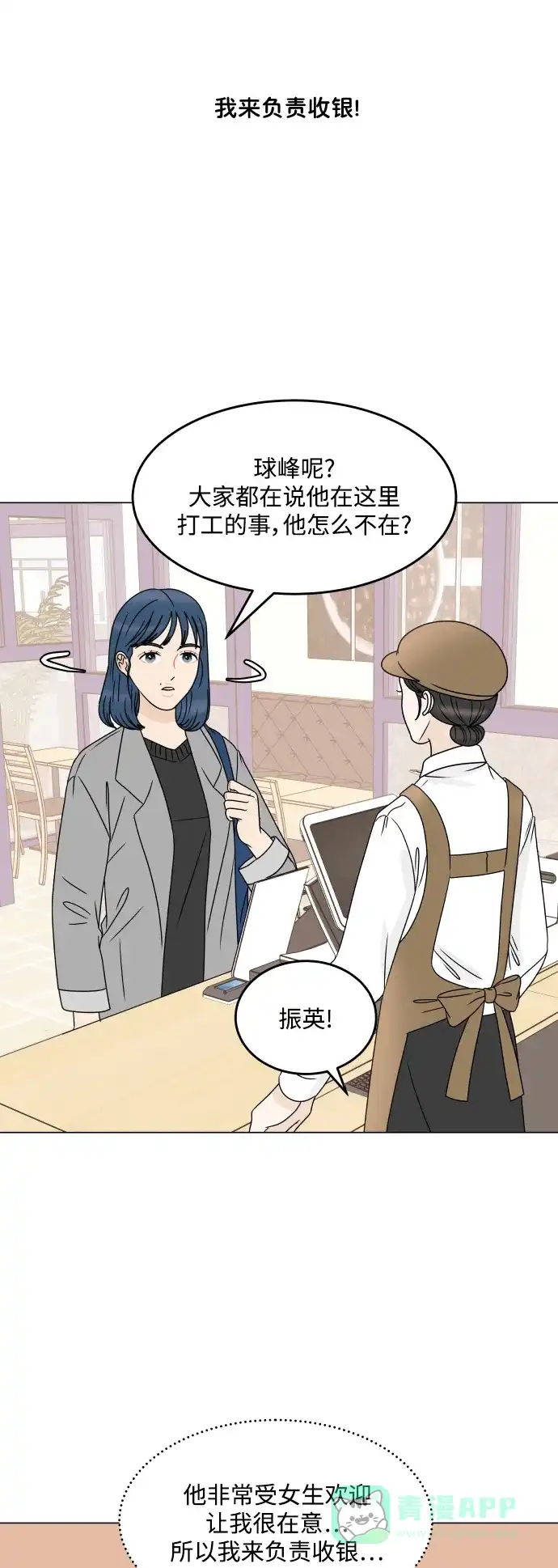 30分钟浪漫路 [外传08话] 与你一起打工 第23页