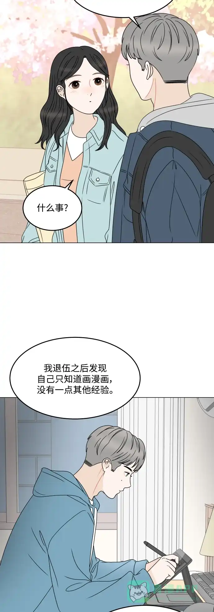 30分钟浪漫路 [外传08话] 与你一起打工 第4页