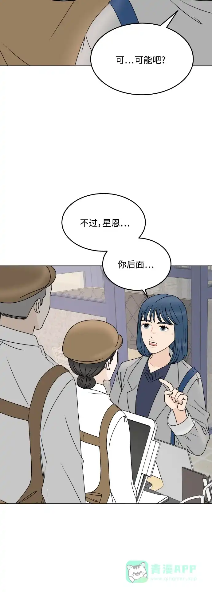 30分钟浪漫路 [外传08话] 与你一起打工 第52页