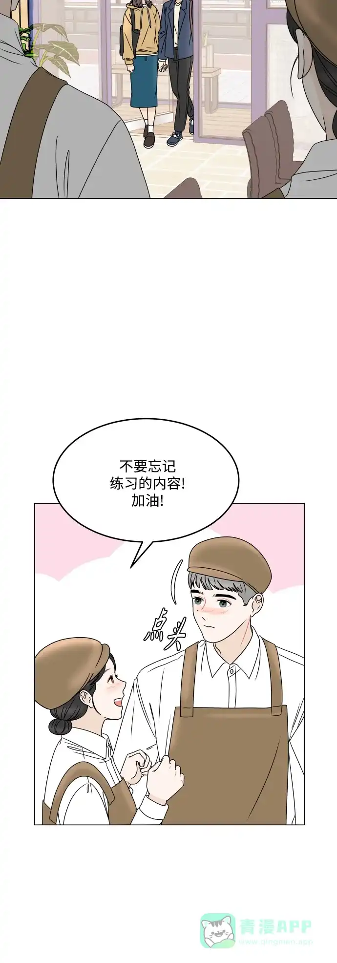 30分钟浪漫路 [外传08话] 与你一起打工 第12页