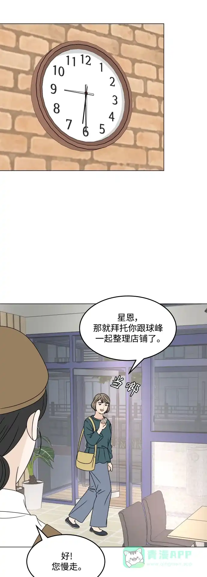 30分钟浪漫路 [外传08话] 与你一起打工 第44页