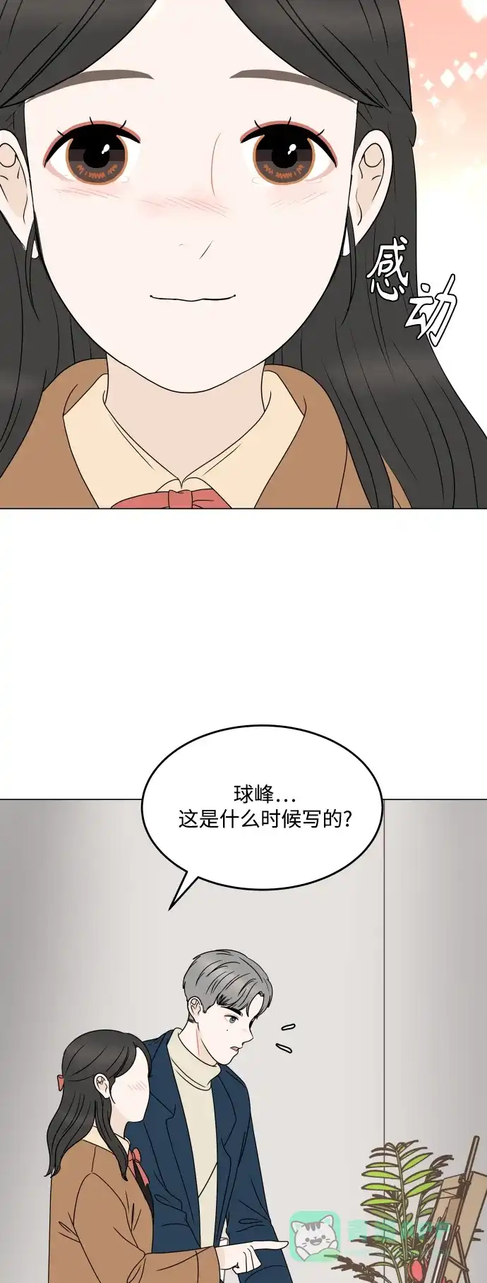 30分钟浪漫路 [外传09话] 一起度过最后的学校生活 第54页
