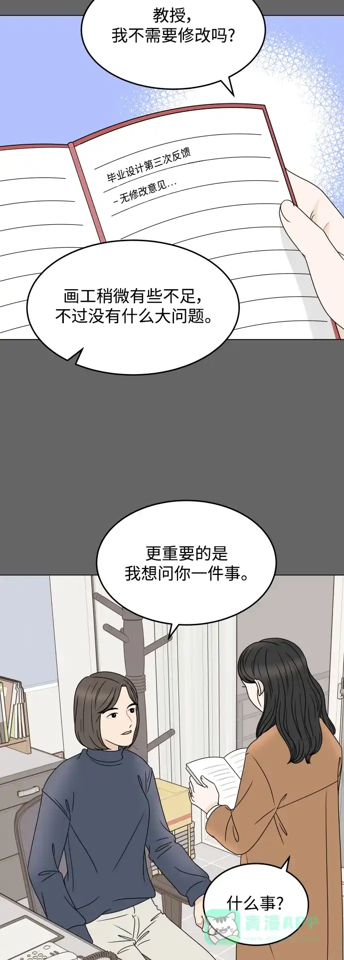 30分钟浪漫路 [外传09话] 一起度过最后的学校生活 第4页