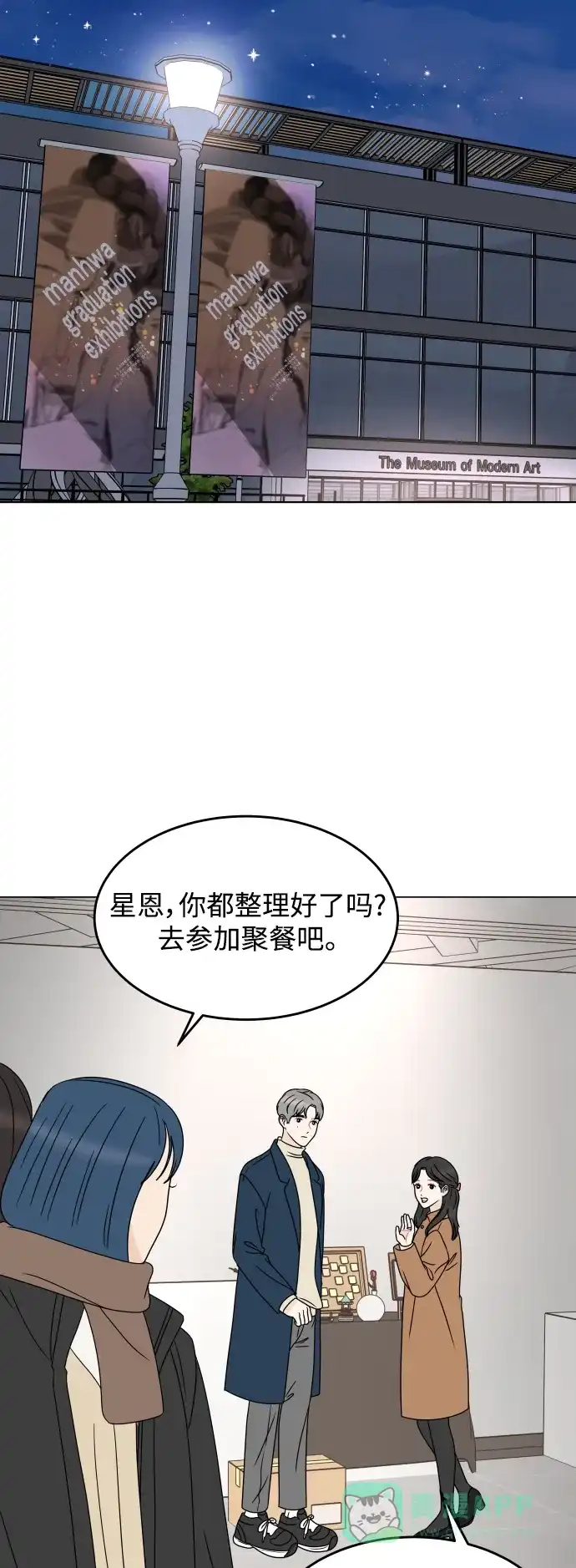 30分钟浪漫路 [外传09话] 一起度过最后的学校生活 第50页