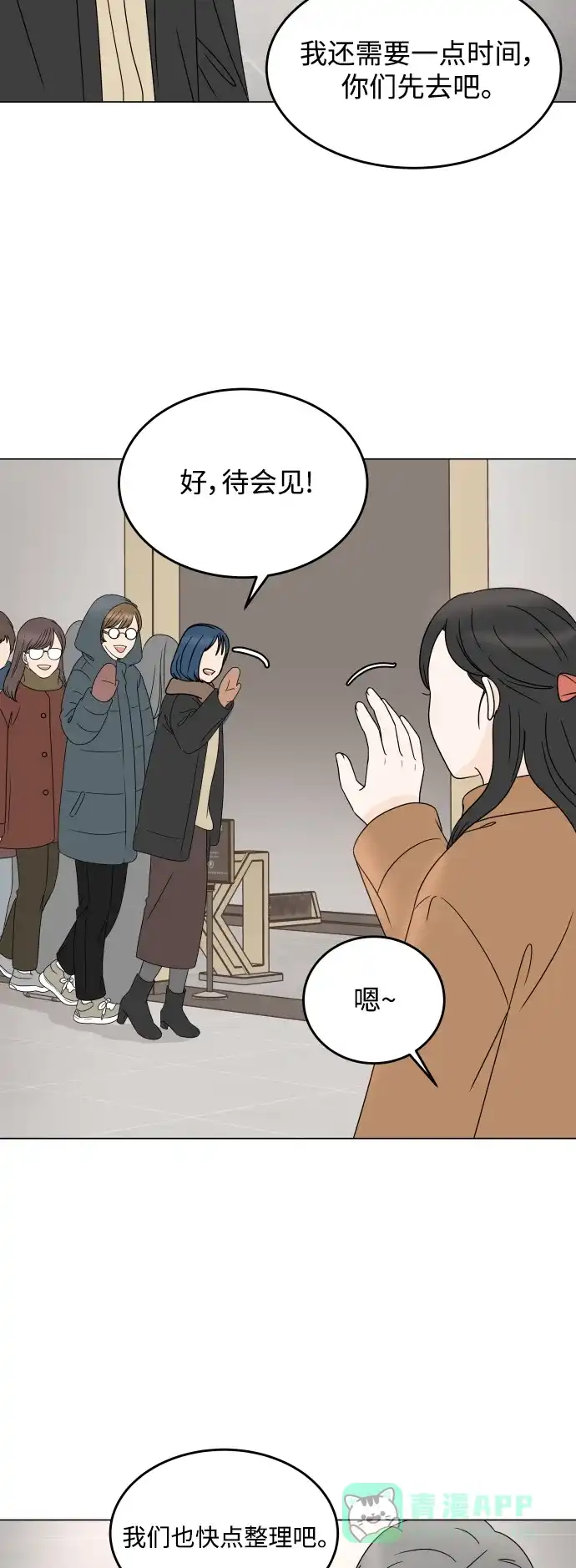 30分钟浪漫路 [外传09话] 一起度过最后的学校生活 第51页