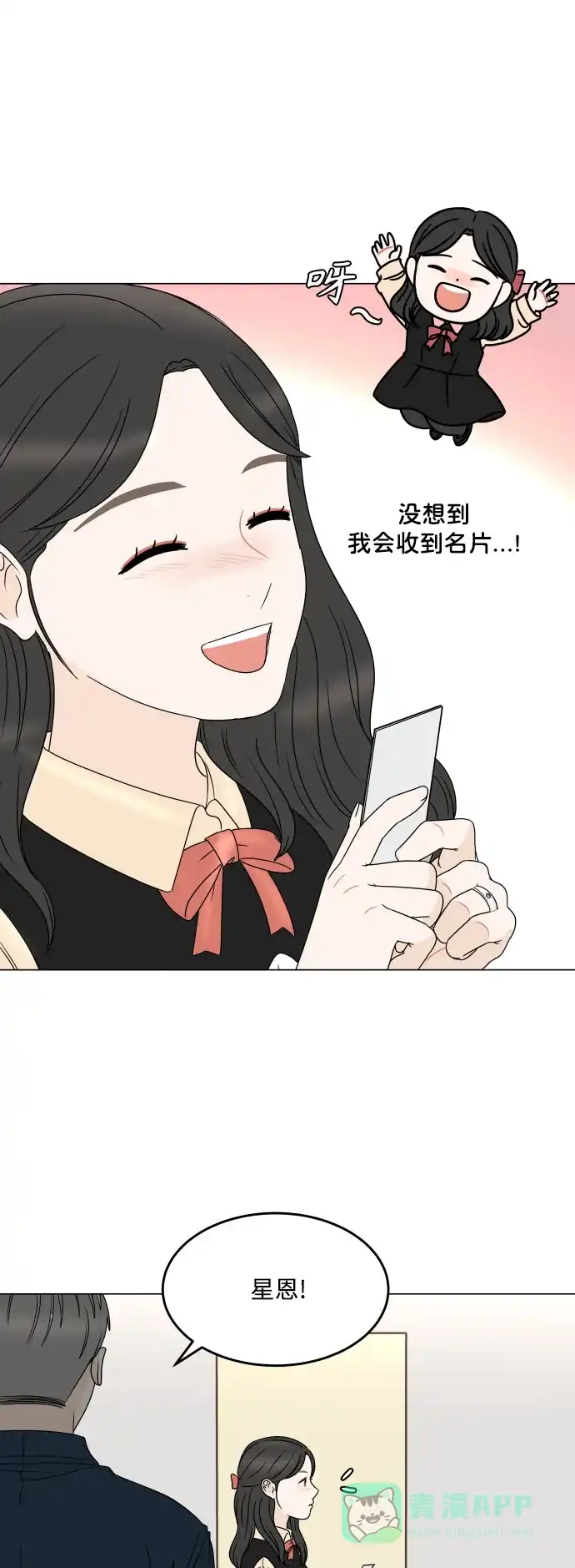 30分钟浪漫路 [外传09话] 一起度过最后的学校生活 第43页