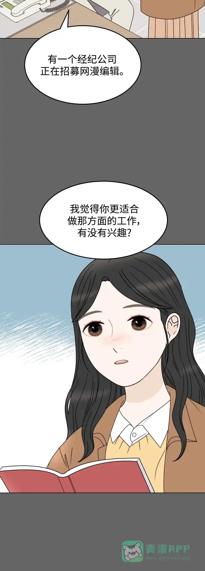 30分钟浪漫路 [外传09话] 一起度过最后的学校生活 第5页