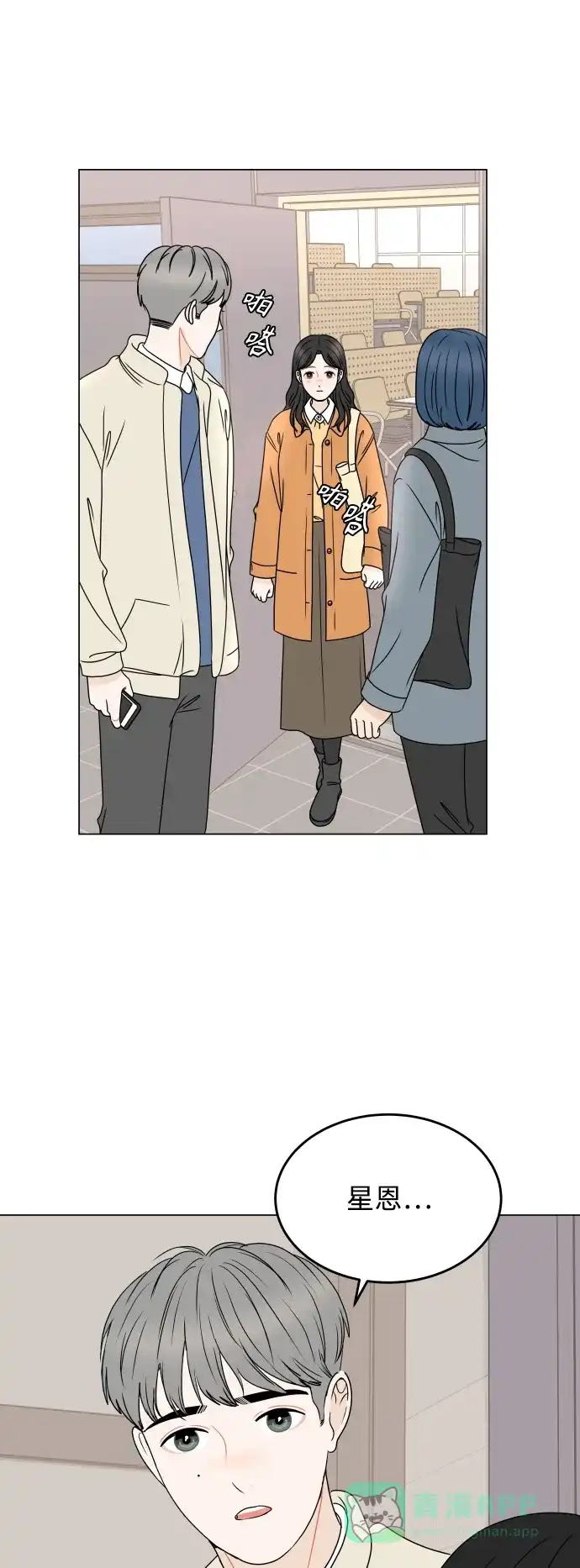30分钟浪漫路 [外传09话] 一起度过最后的学校生活 第28页