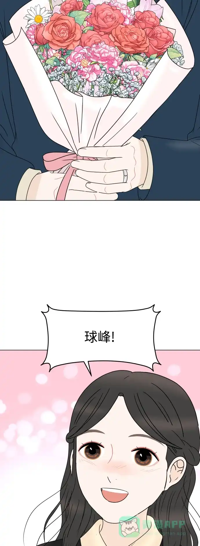 30分钟浪漫路 [外传09话] 一起度过最后的学校生活 第45页