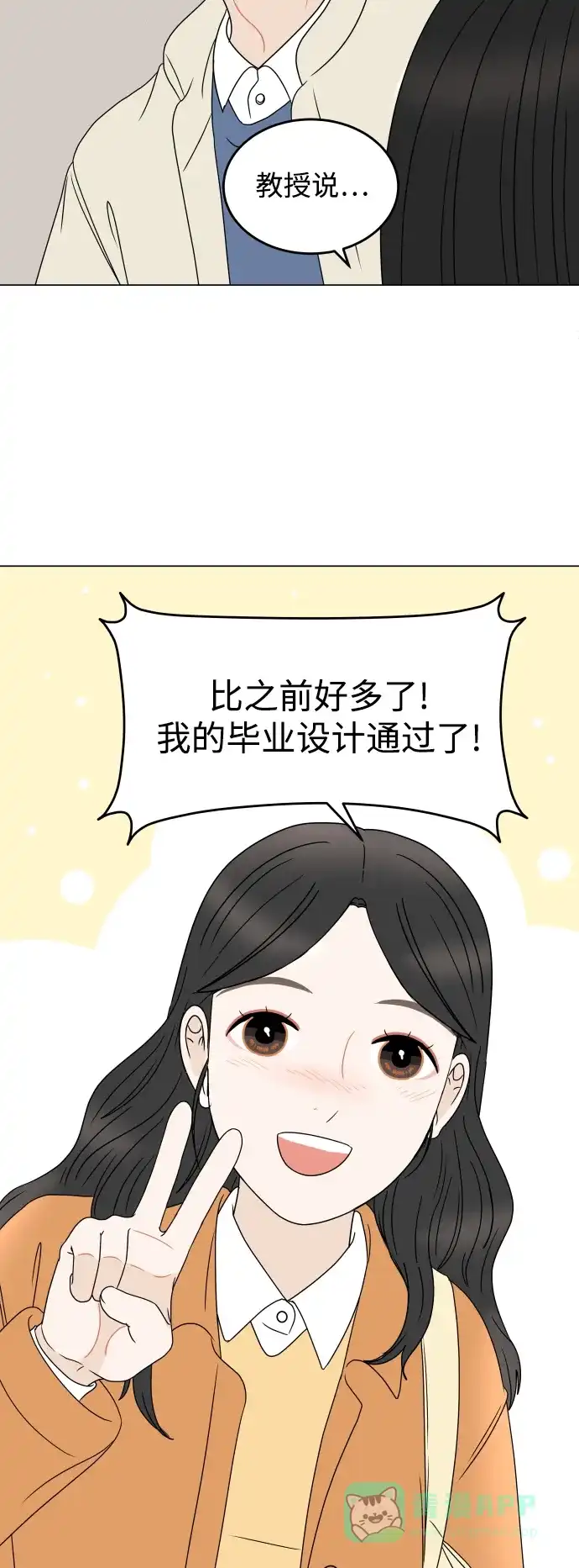 30分钟浪漫路 [外传09话] 一起度过最后的学校生活 第29页