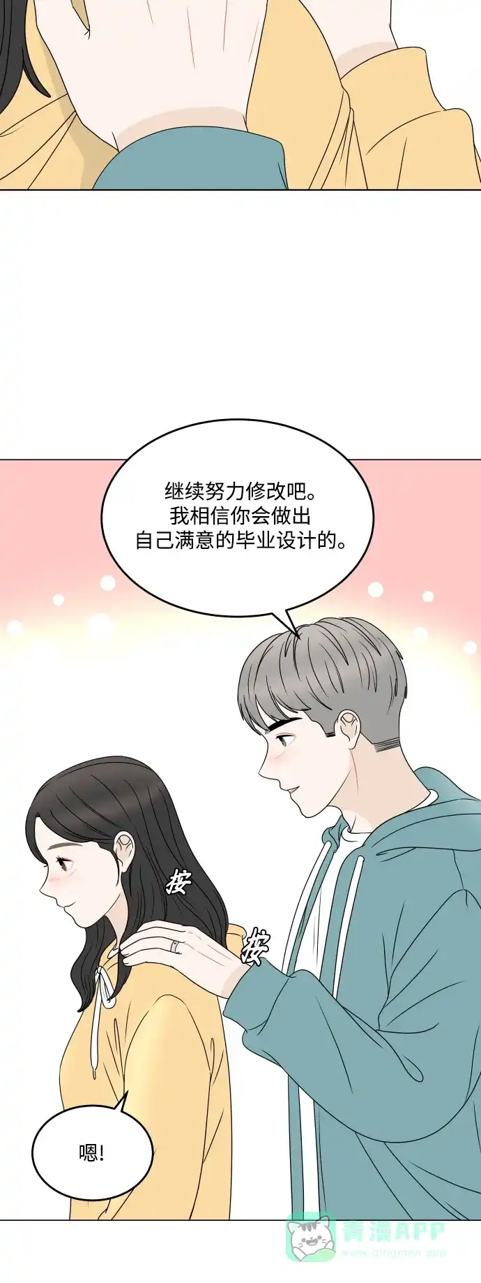 30分钟浪漫路 [外传09话] 一起度过最后的学校生活 第17页