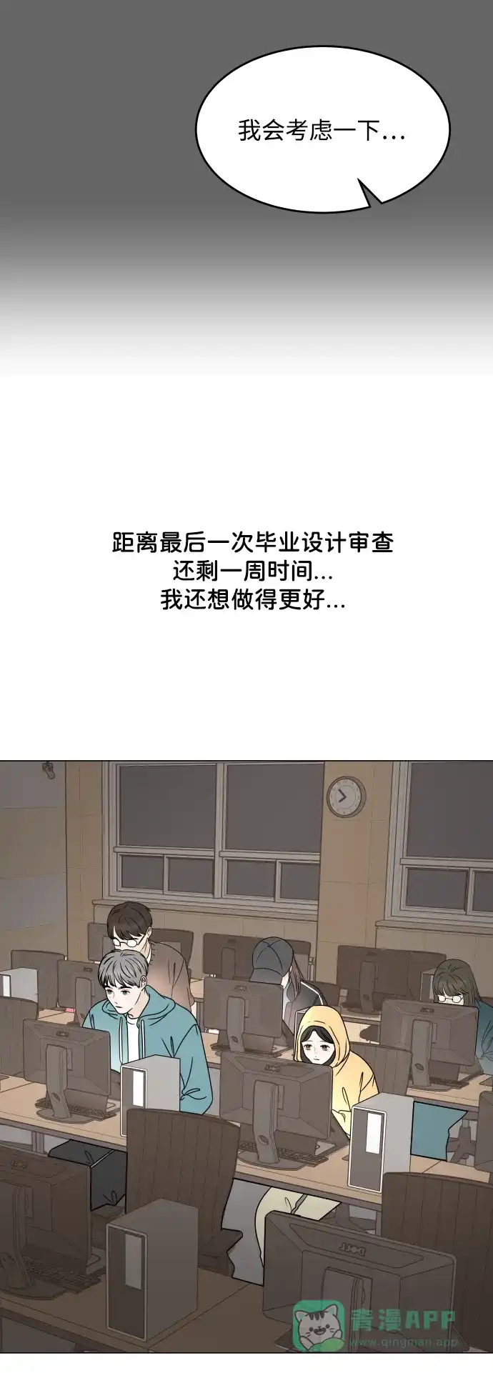 30分钟浪漫路 [外传09话] 一起度过最后的学校生活 第6页