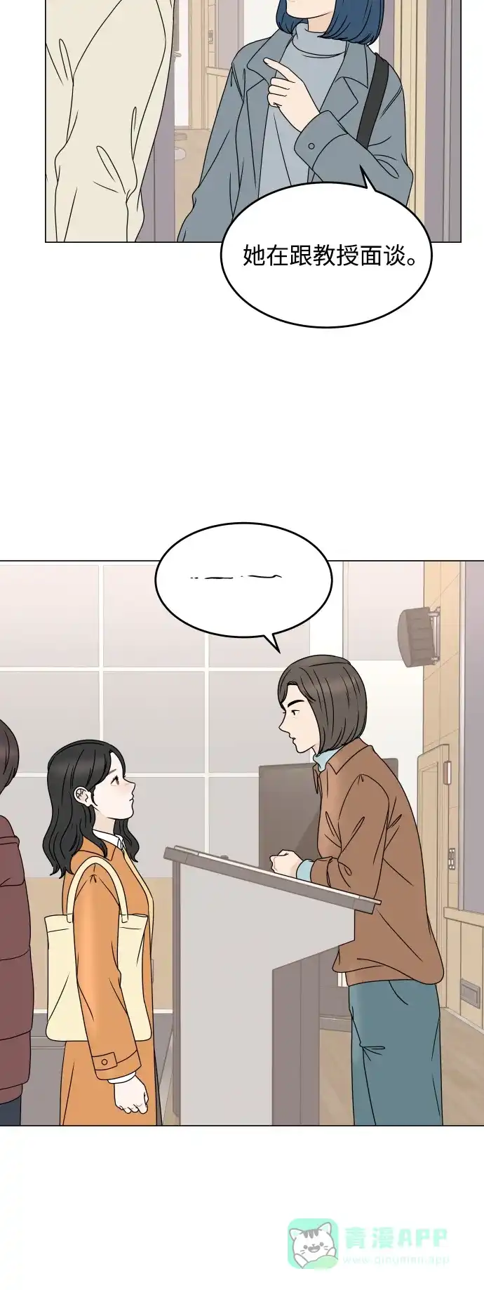 30分钟浪漫路 [外传09话] 一起度过最后的学校生活 第27页