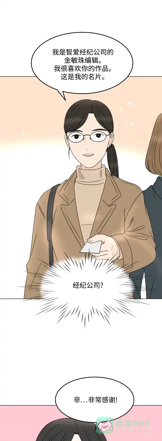 30分钟浪漫路 [外传09话] 一起度过最后的学校生活 第41页