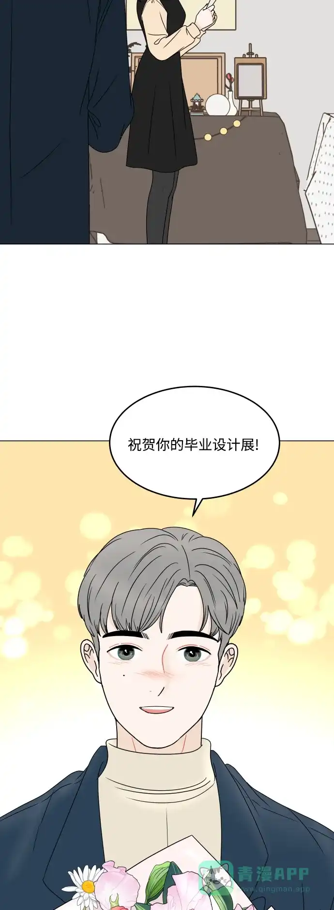 30分钟浪漫路 [外传09话] 一起度过最后的学校生活 第44页