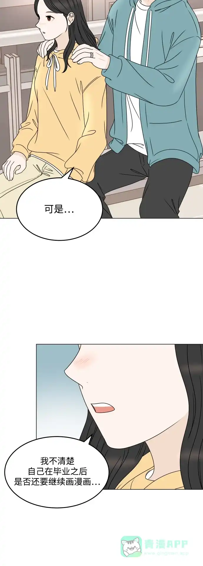 30分钟浪漫路 [外传09话] 一起度过最后的学校生活 第14页