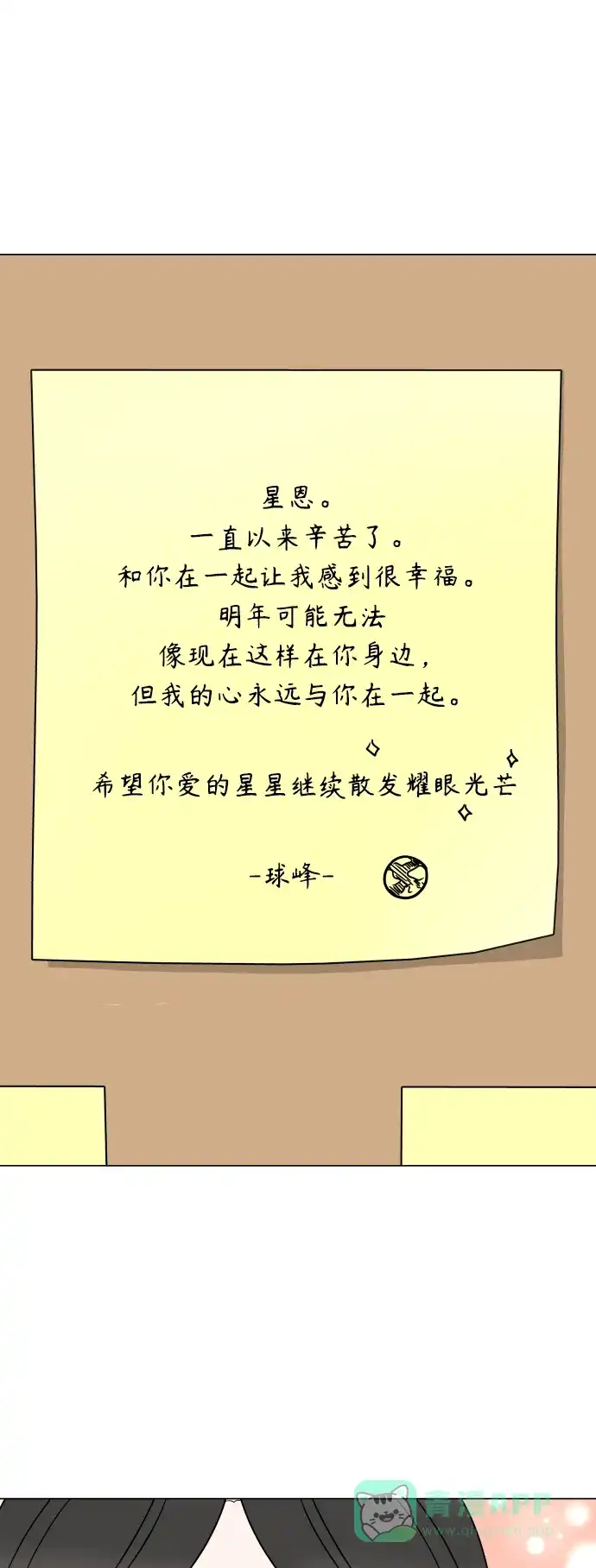 30分钟浪漫路 [外传09话] 一起度过最后的学校生活 第53页
