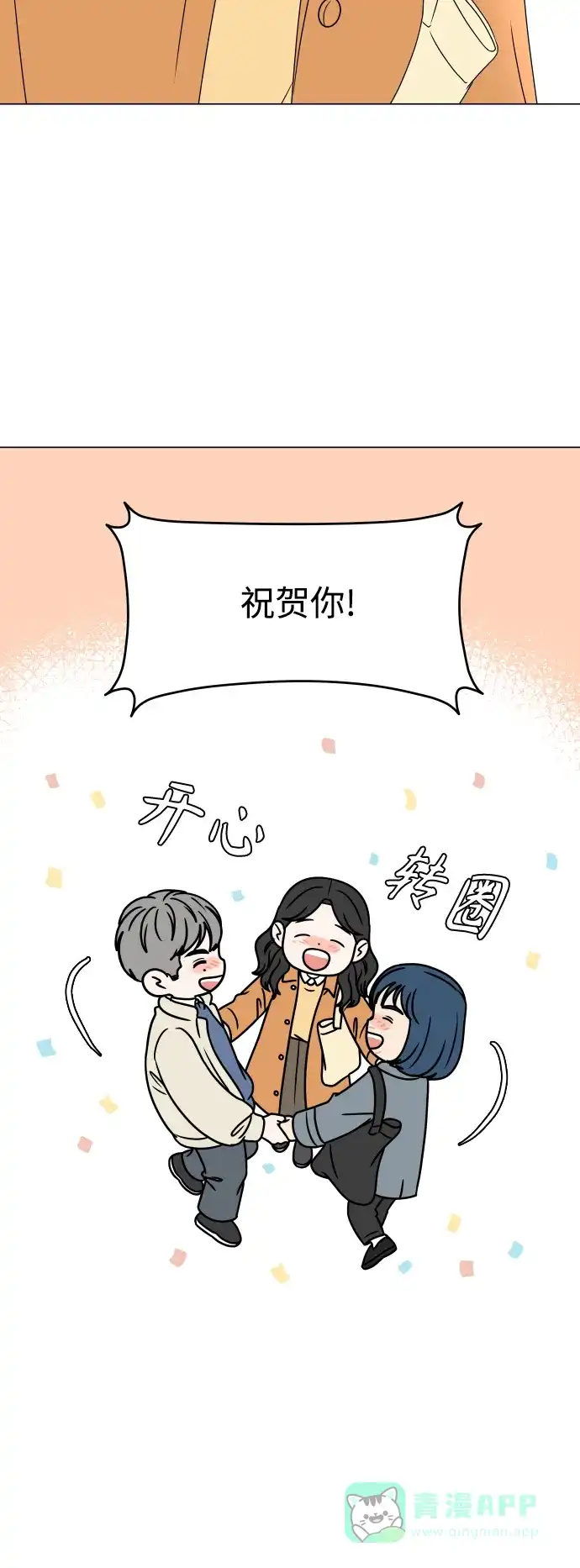 30分钟浪漫路 [外传09话] 一起度过最后的学校生活 第30页