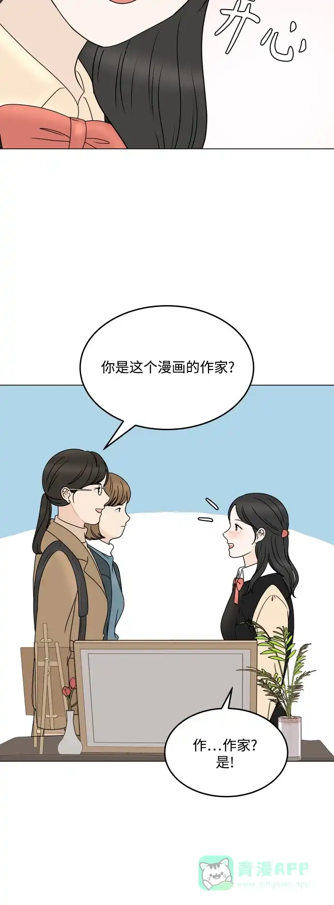 30分钟浪漫路 [外传09话] 一起度过最后的学校生活 第40页