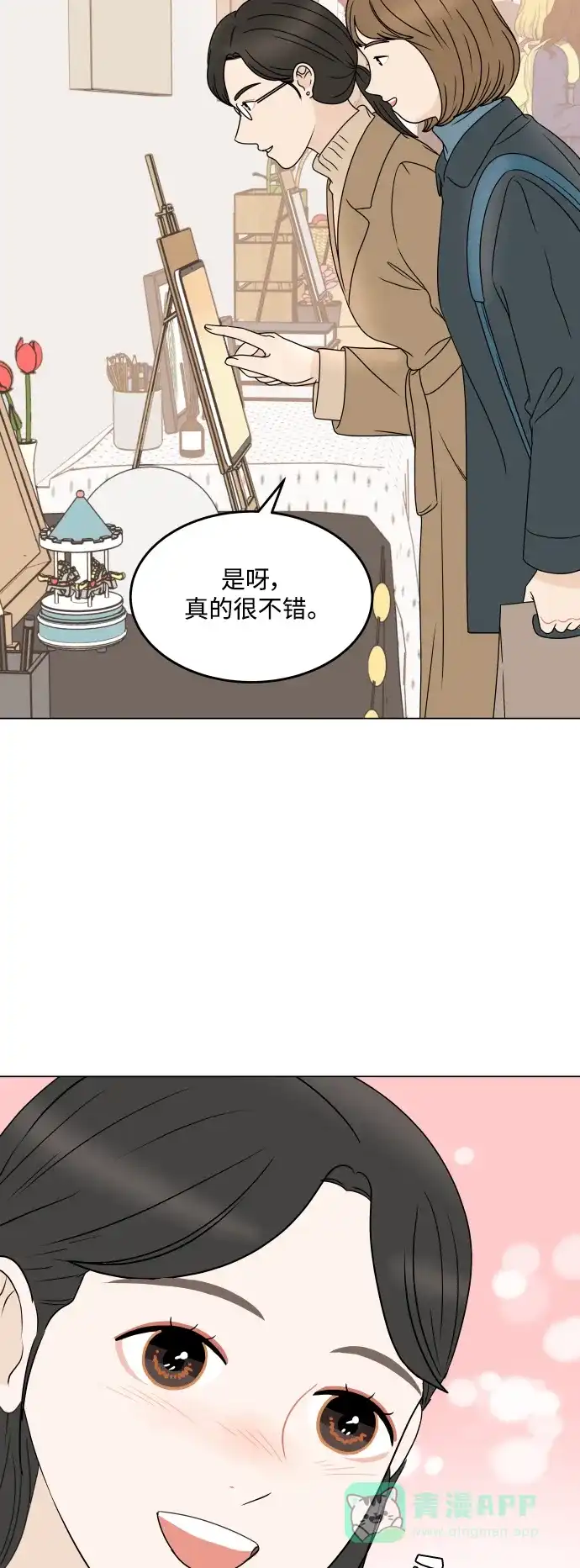 30分钟浪漫路 [外传09话] 一起度过最后的学校生活 第39页