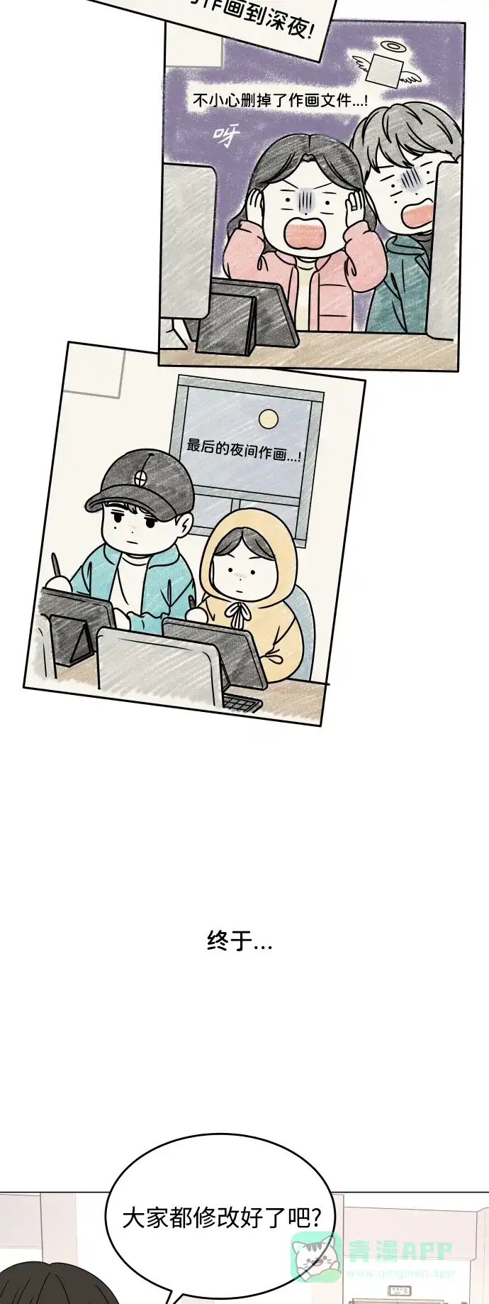 30分钟浪漫路 [外传09话] 一起度过最后的学校生活 第21页