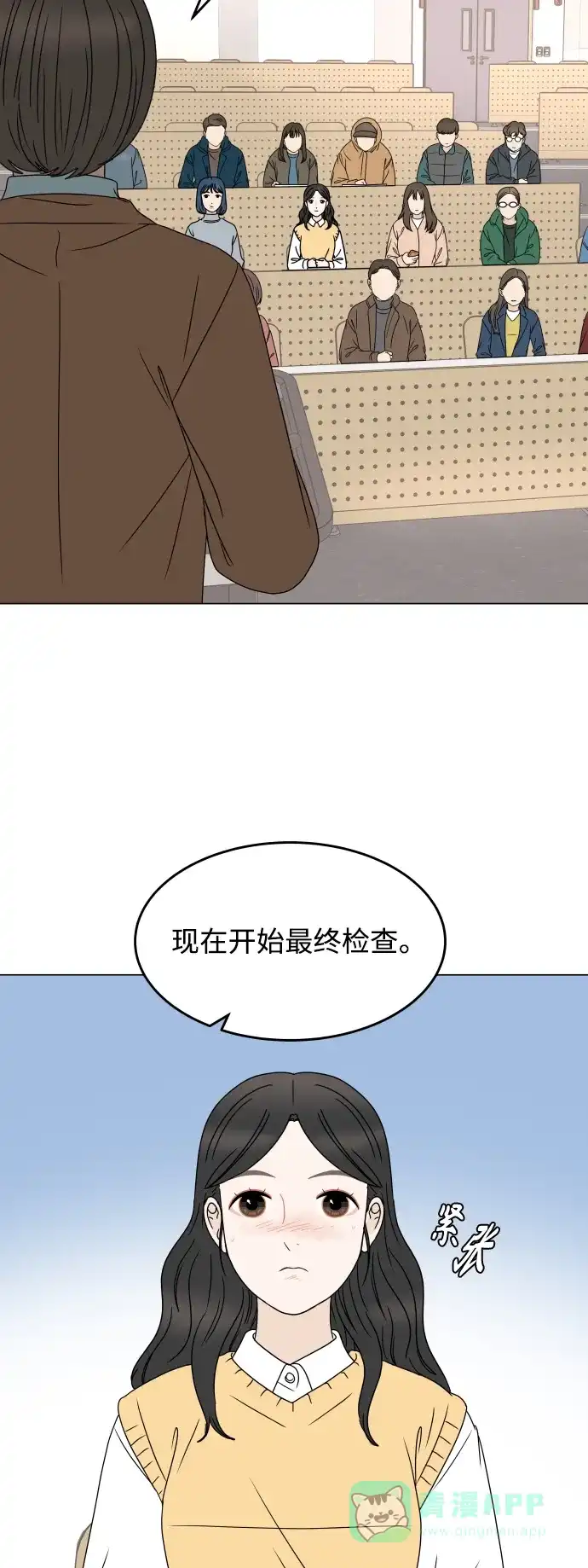 30分钟浪漫路 [外传09话] 一起度过最后的学校生活 第22页