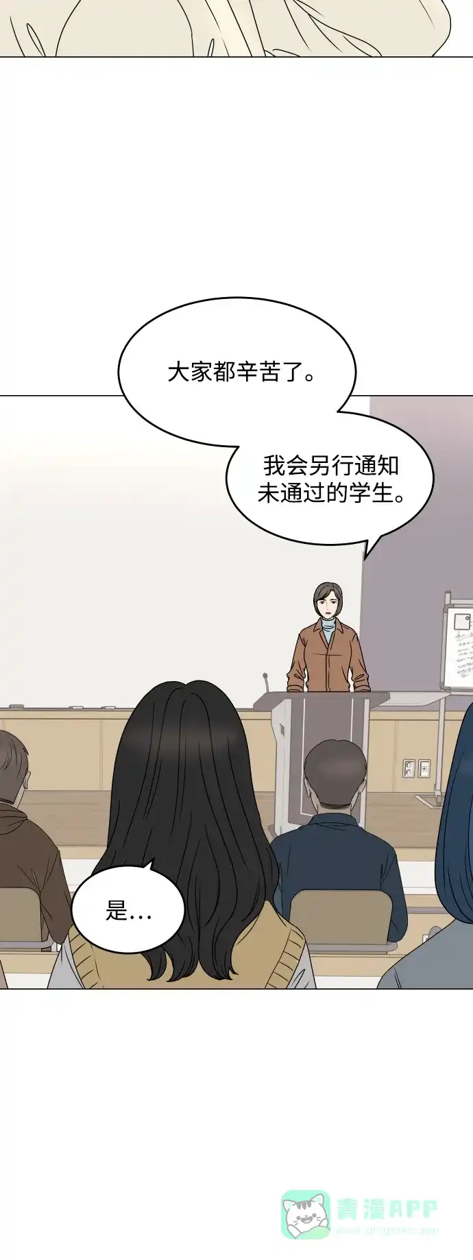 30分钟浪漫路 [外传09话] 一起度过最后的学校生活 第25页
