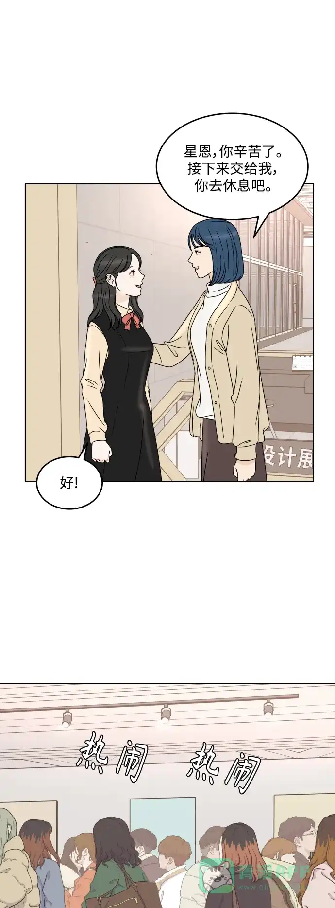 30分钟浪漫路 [外传09话] 一起度过最后的学校生活 第33页