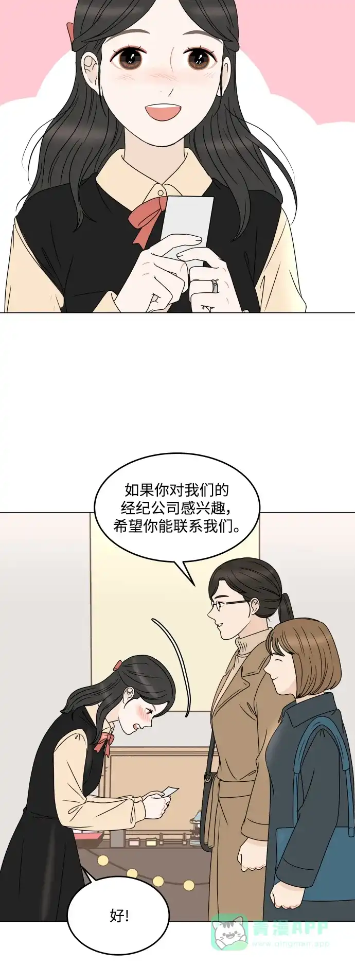 30分钟浪漫路 [外传09话] 一起度过最后的学校生活 第42页