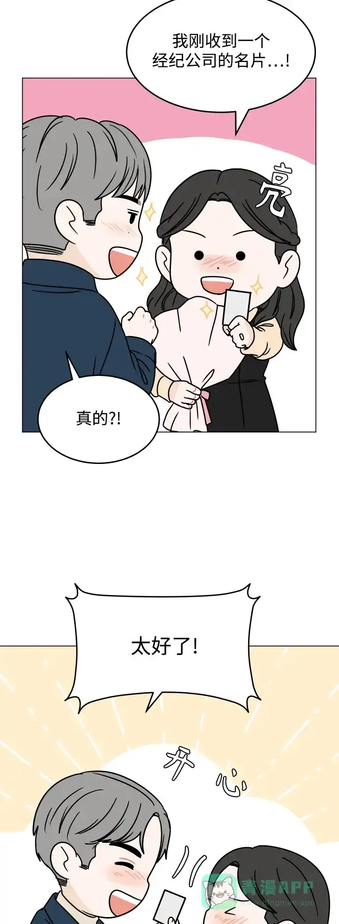 30分钟浪漫路 [外传09话] 一起度过最后的学校生活 第47页