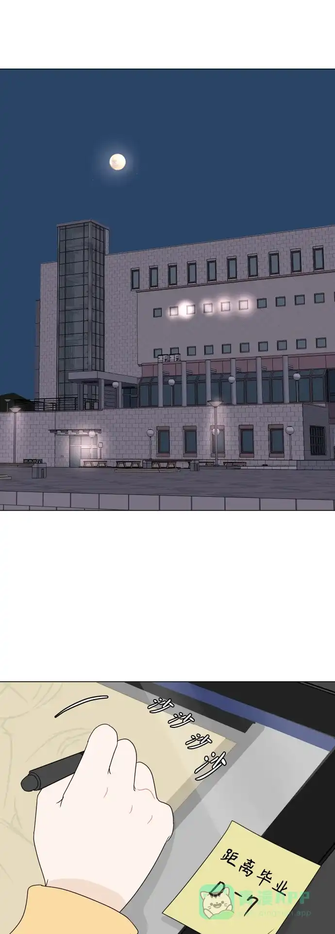 30分钟浪漫路 [外传09话] 一起度过最后的学校生活 第1页