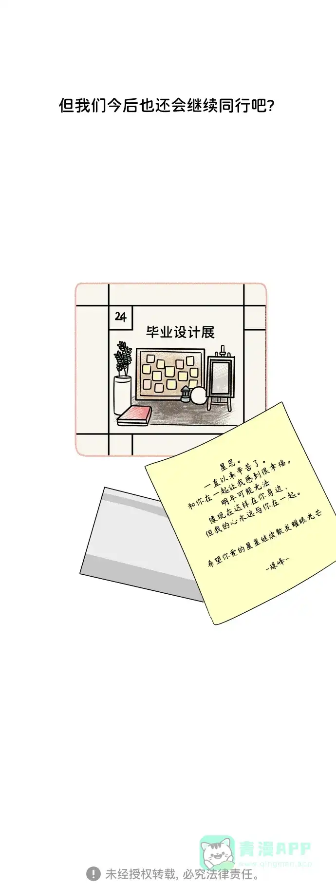 30分钟浪漫路 [外传09话] 一起度过最后的学校生活 第60页