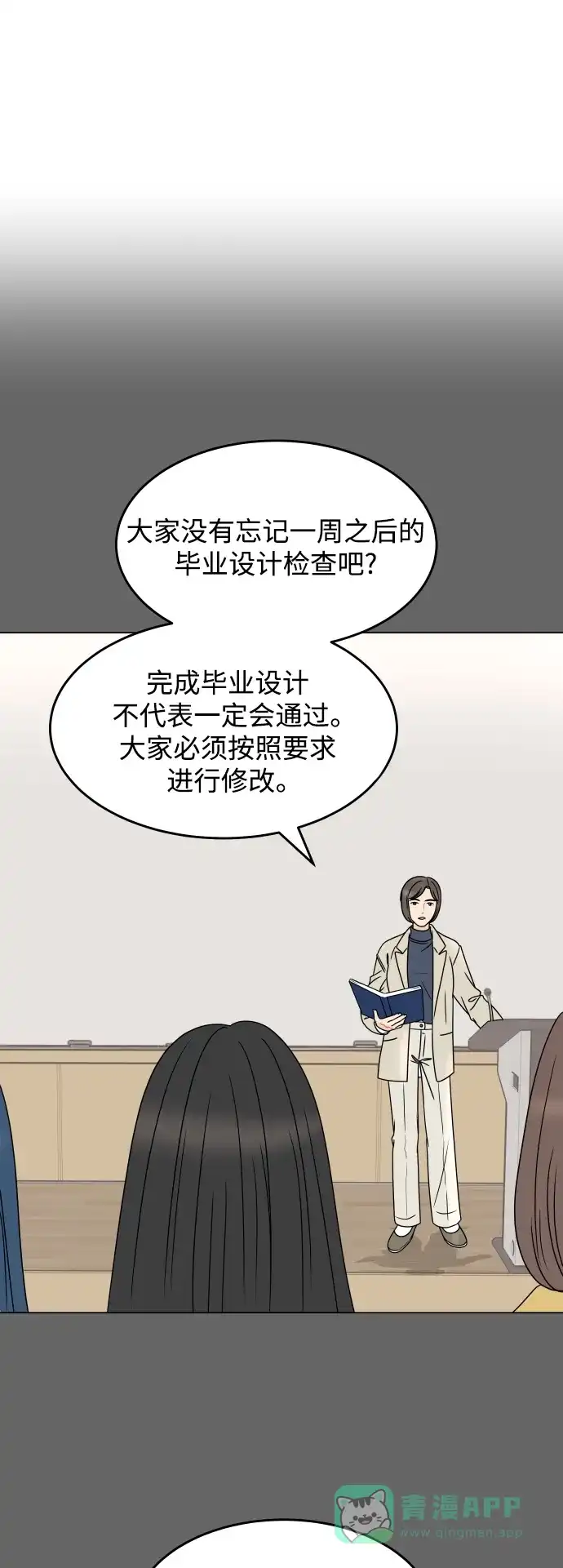 30分钟浪漫路 [外传09话] 一起度过最后的学校生活 第3页