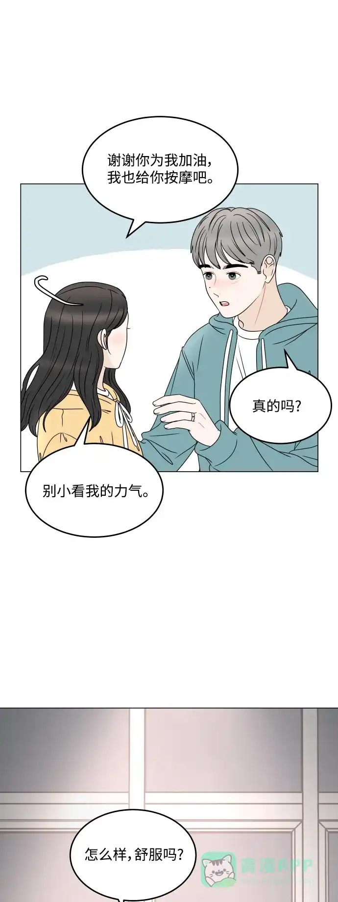 30分钟浪漫路 [外传09话] 一起度过最后的学校生活 第18页