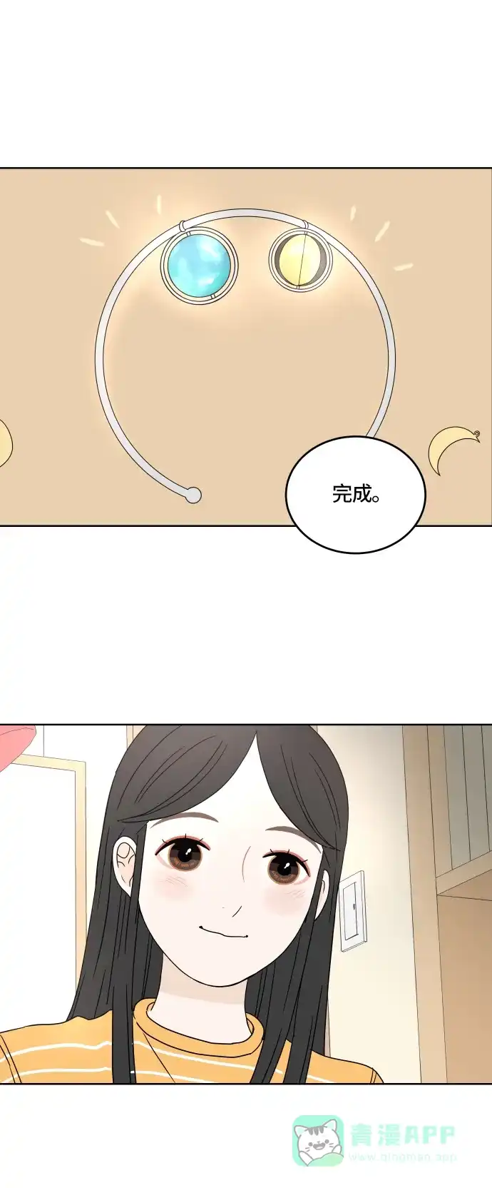 30分钟浪漫路 [第21话] 表露 第1页