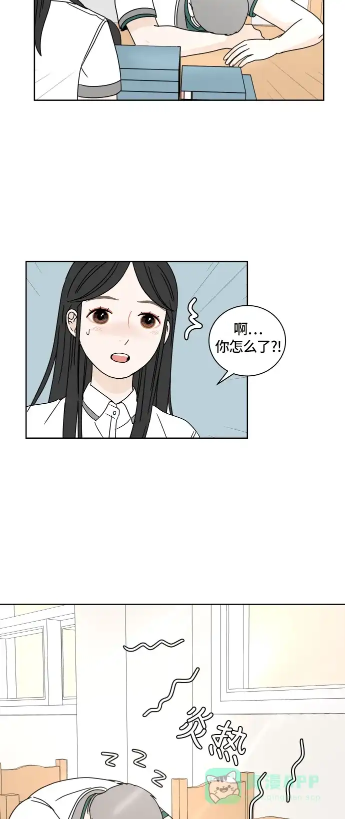 30分钟浪漫路 [第21话] 表露 第21页
