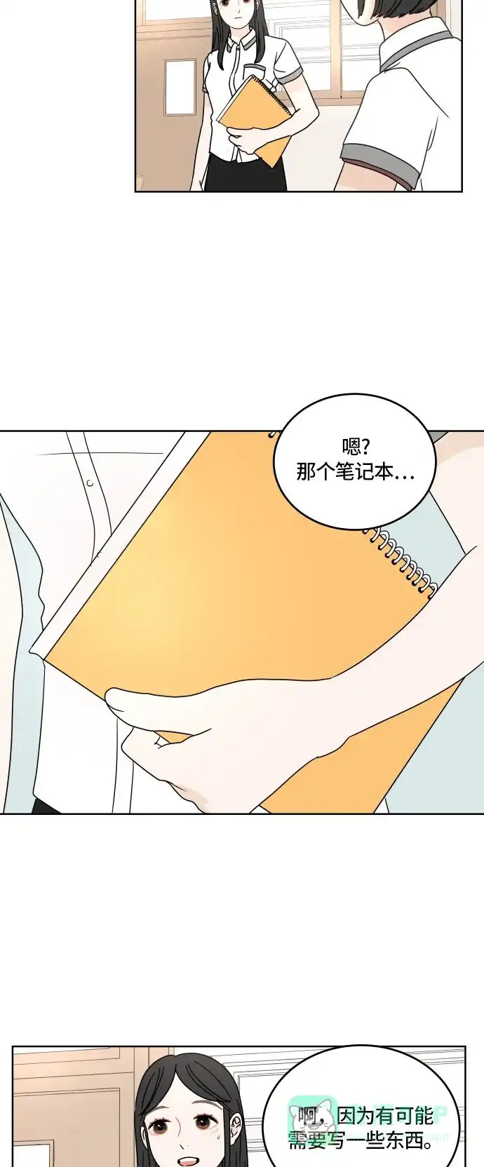 30分钟浪漫路 [第21话] 表露 第12页