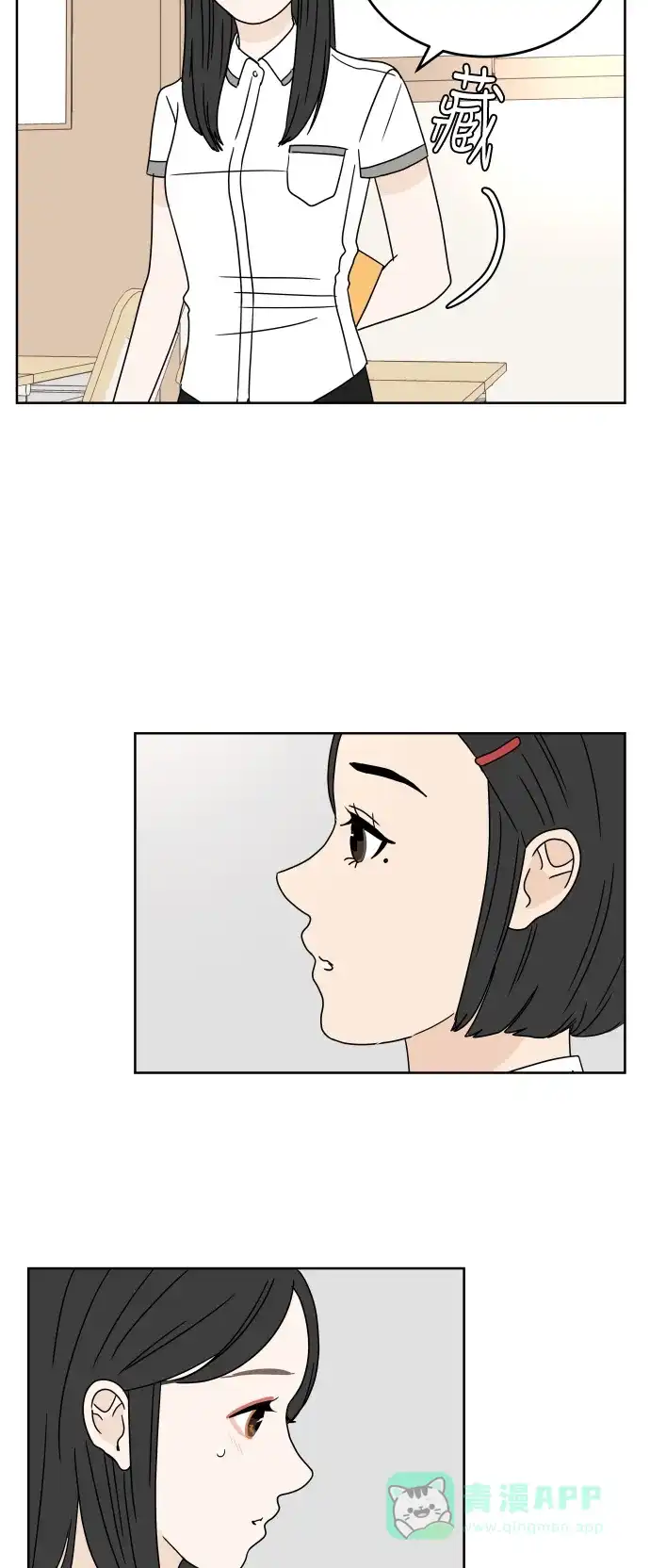 30分钟浪漫路 [第21话] 表露 第13页