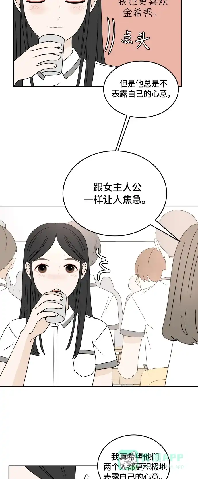 30分钟浪漫路 [第21话] 表露 第6页