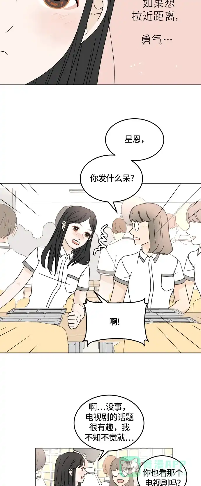 30分钟浪漫路 [第21话] 表露 第8页
