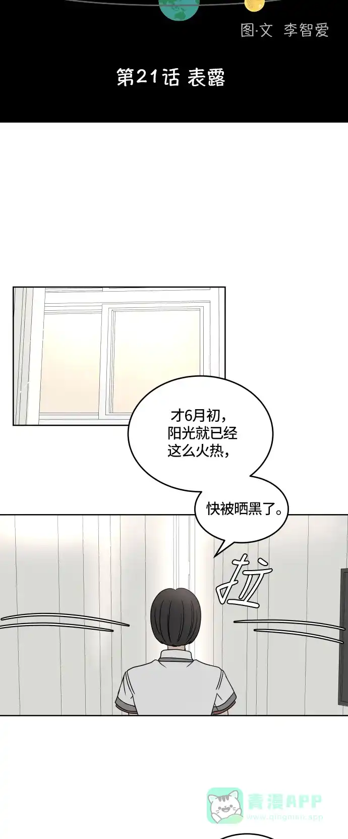 30分钟浪漫路 [第21话] 表露 第10页