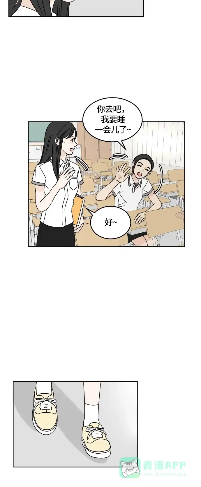 30分钟浪漫路 [第21话] 表露 第14页