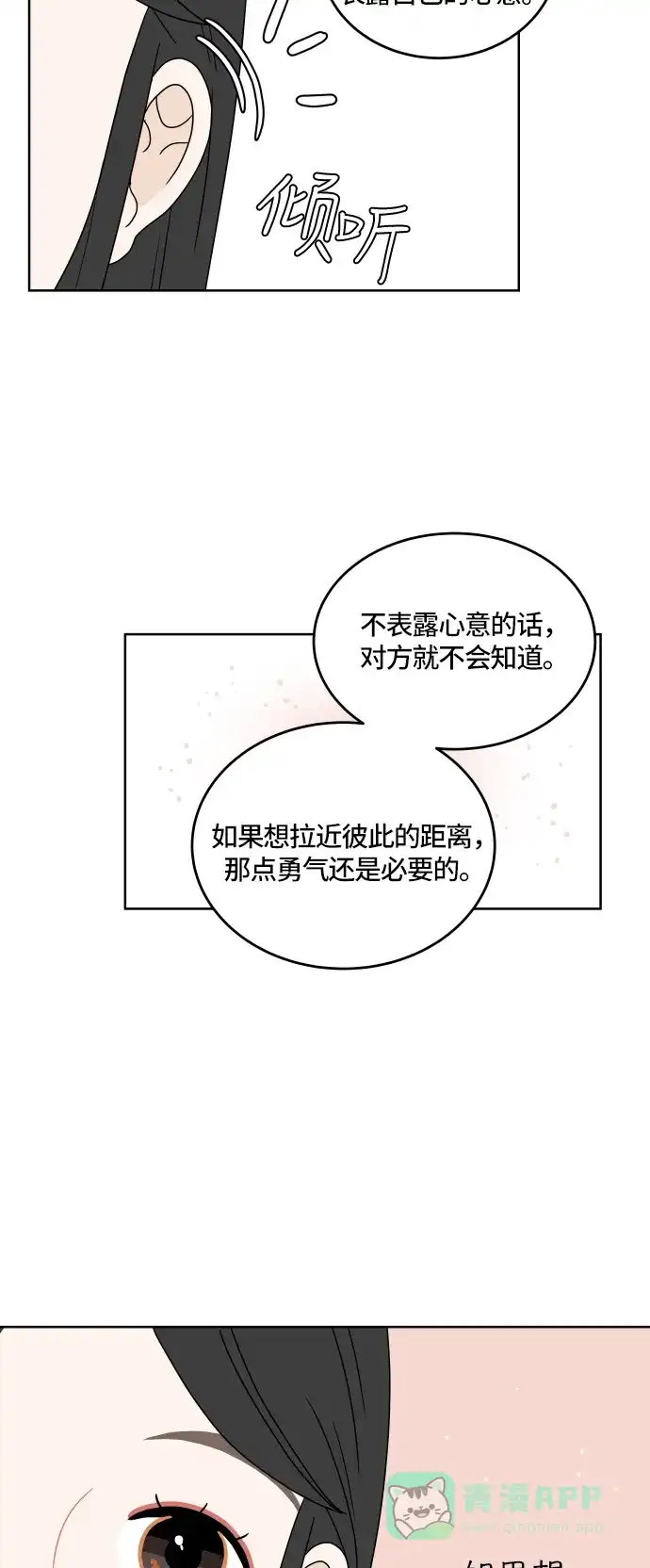 30分钟浪漫路 [第21话] 表露 第7页