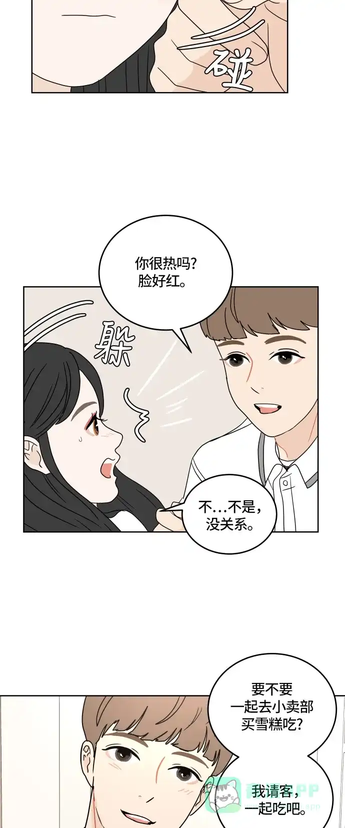 30分钟浪漫路 [第21话] 表露 第43页