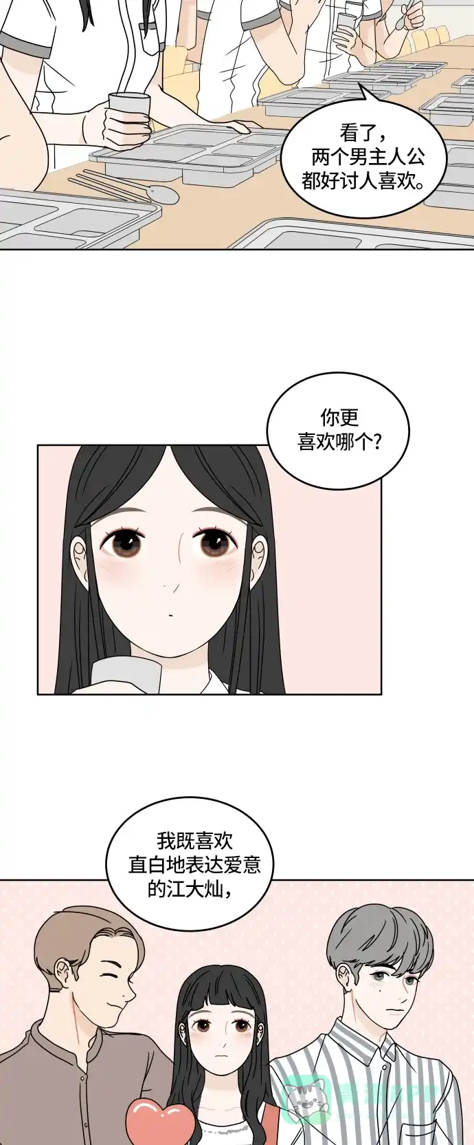 30分钟浪漫路 [第21话] 表露 第4页