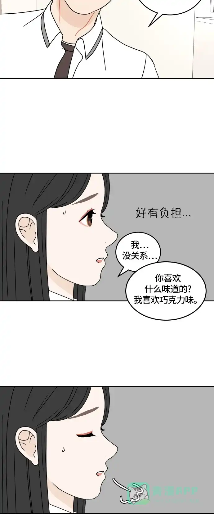 30分钟浪漫路 [第21话] 表露 第44页