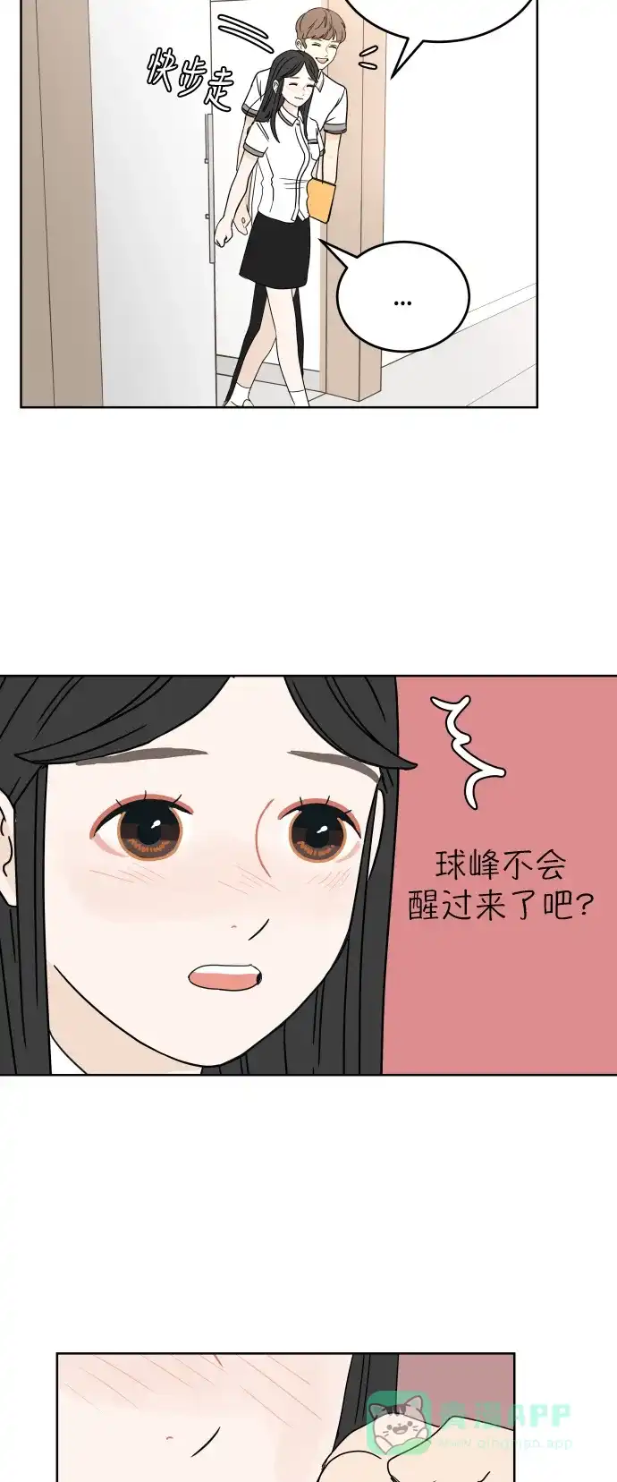 30分钟浪漫路 [第21话] 表露 第42页
