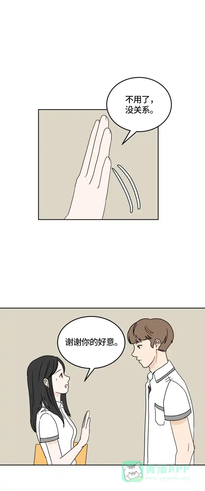 30分钟浪漫路 [第21话] 表露 第45页