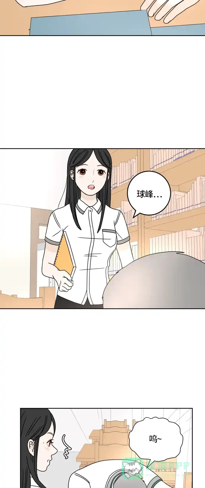 30分钟浪漫路 [第21话] 表露 第20页